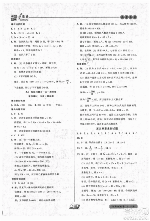 黑龙江美术出版社2021名师课堂一练通七年级上册数学人教版参考答案