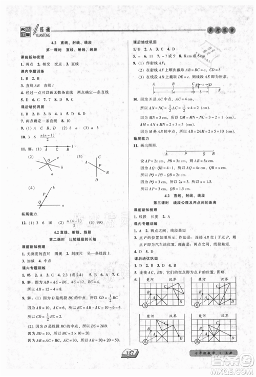 黑龙江美术出版社2021名师课堂一练通七年级上册数学人教版参考答案