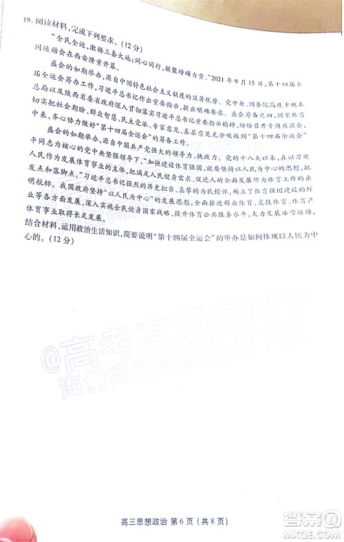 茂名市五校联盟2022届高三第一次联考试题思想政治试题及答案 茂名市五校联盟2022届高三第一次联考试题思想政治试题及答案