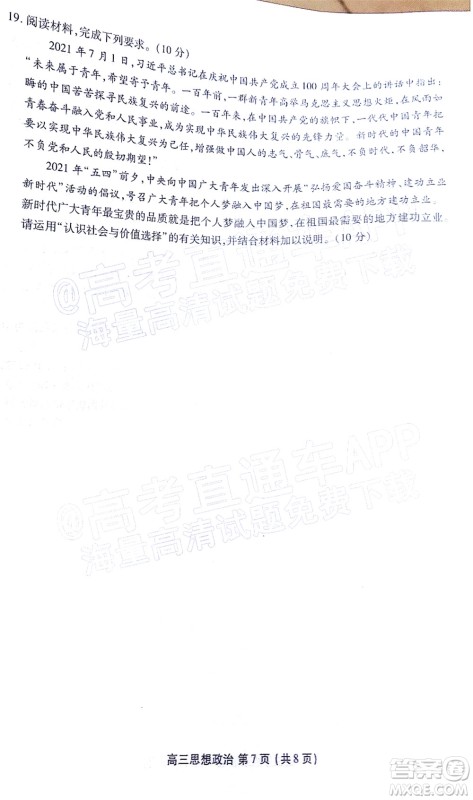 茂名市五校联盟2022届高三第一次联考试题思想政治试题及答案 茂名市五校联盟2022届高三第一次联考试题思想政治试题及答案