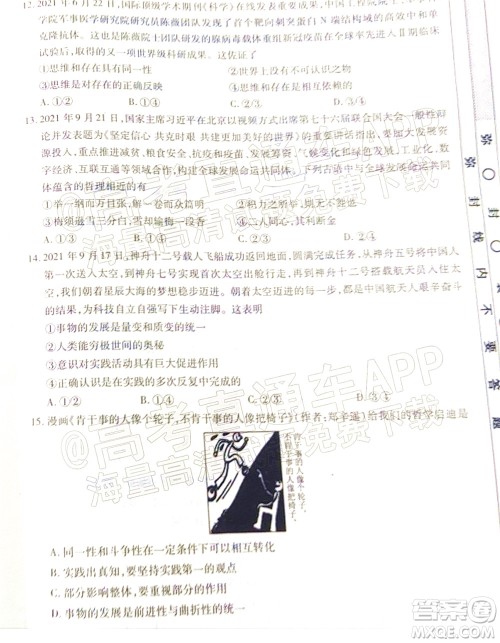 茂名市五校联盟2022届高三第一次联考试题思想政治试题及答案 茂名市五校联盟2022届高三第一次联考试题思想政治试题及答案