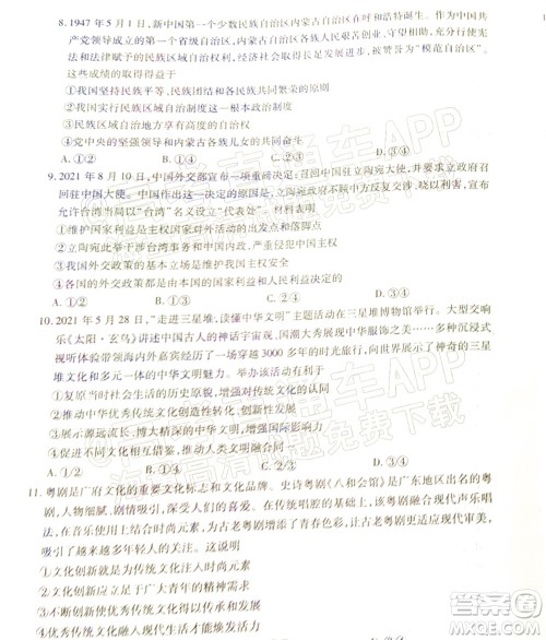 茂名市五校联盟2022届高三第一次联考试题思想政治试题及答案 茂名市五校联盟2022届高三第一次联考试题思想政治试题及答案