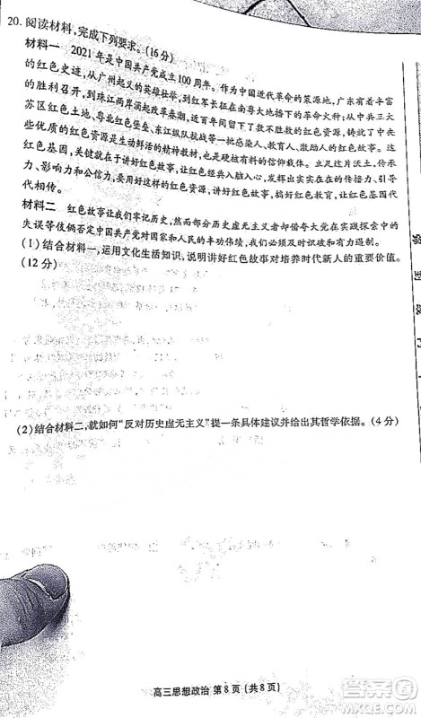 茂名市五校联盟2022届高三第一次联考试题思想政治试题及答案 茂名市五校联盟2022届高三第一次联考试题思想政治试题及答案