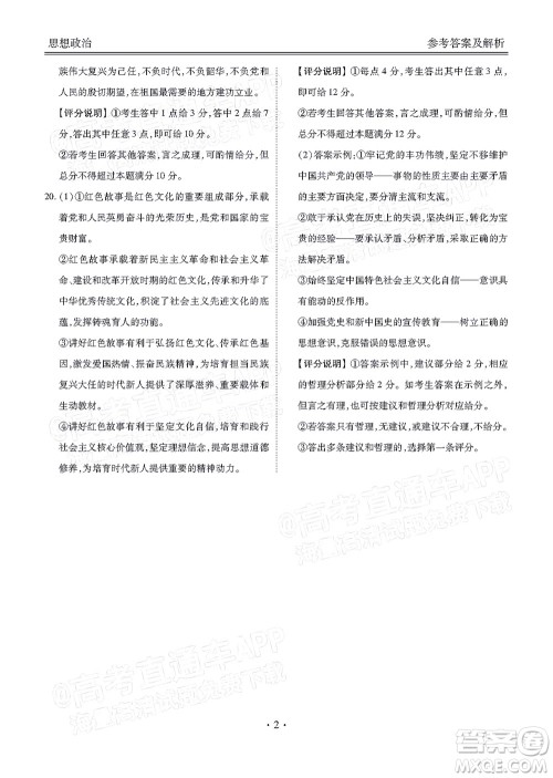 茂名市五校联盟2022届高三第一次联考试题思想政治试题及答案 茂名市五校联盟2022届高三第一次联考试题思想政治试题及答案