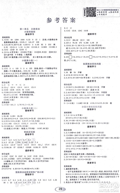 黑龙江教育出版社2021资源与评价五年级数学上册人教版答案
