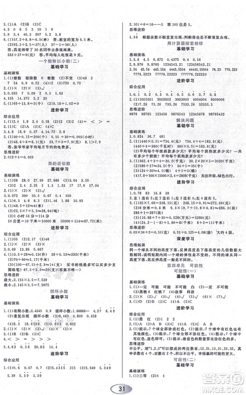 黑龙江教育出版社2021资源与评价五年级数学上册人教版答案