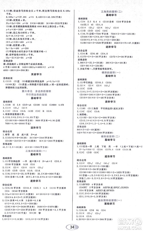 黑龙江教育出版社2021资源与评价五年级数学上册人教版答案
