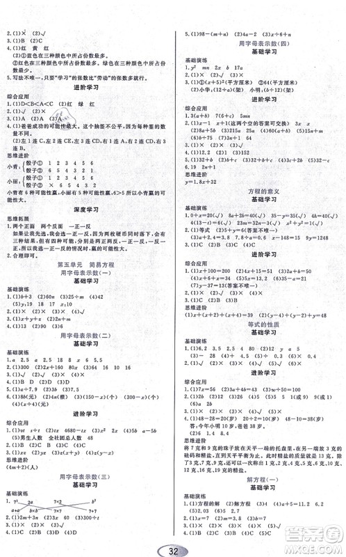 黑龙江教育出版社2021资源与评价五年级数学上册人教版答案