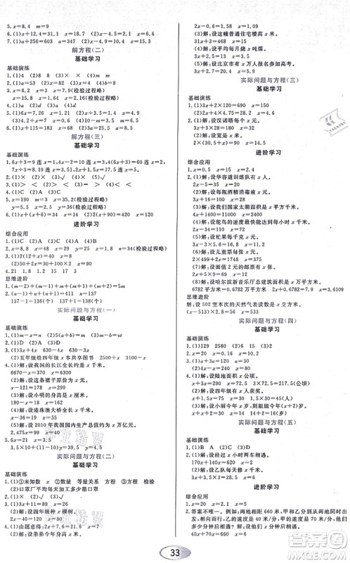 黑龙江教育出版社2021资源与评价五年级数学上册人教版答案