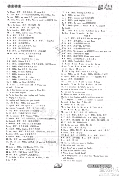黑龙江美术出版社2021名师课堂一练通七年级上册英语外研版参考答案