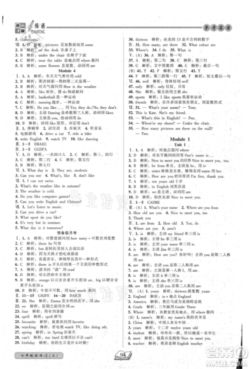 黑龙江美术出版社2021名师课堂一练通七年级上册英语外研版参考答案