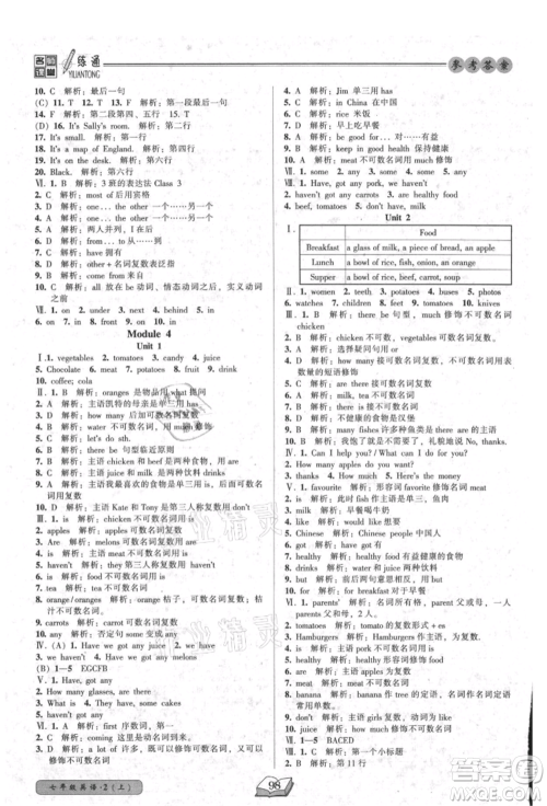 黑龙江美术出版社2021名师课堂一练通七年级上册英语外研版参考答案