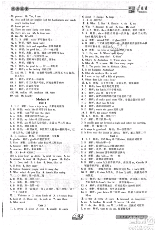 黑龙江美术出版社2021名师课堂一练通七年级上册英语外研版参考答案