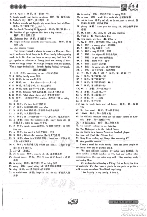 黑龙江美术出版社2021名师课堂一练通七年级上册英语外研版参考答案