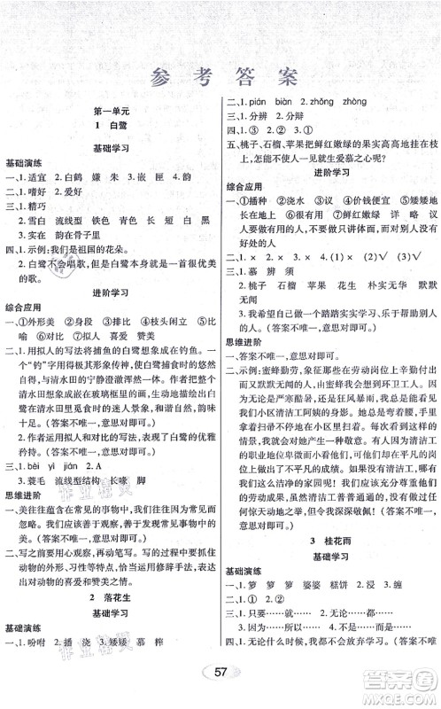 黑龙江教育出版社2021资源与评价五年级语文上册人教版答案