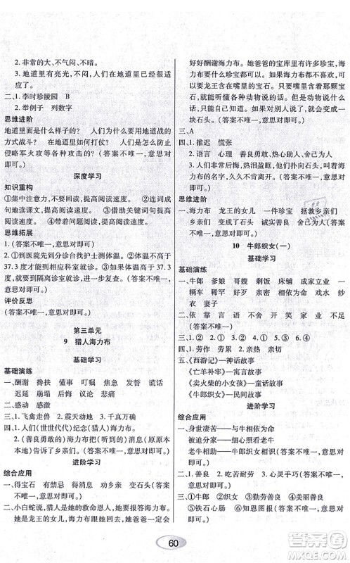 黑龙江教育出版社2021资源与评价五年级语文上册人教版答案