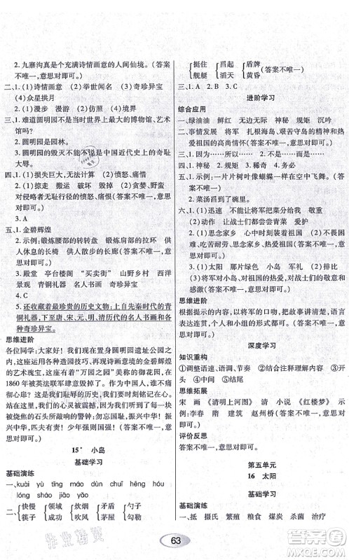 黑龙江教育出版社2021资源与评价五年级语文上册人教版答案