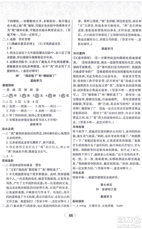 黑龙江教育出版社2021资源与评价五年级语文上册人教版答案