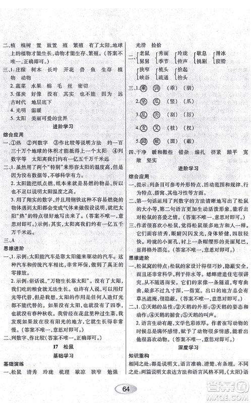 黑龙江教育出版社2021资源与评价五年级语文上册人教版答案