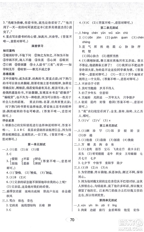 黑龙江教育出版社2021资源与评价五年级语文上册人教版答案