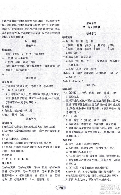 黑龙江教育出版社2021资源与评价五年级语文上册人教版答案