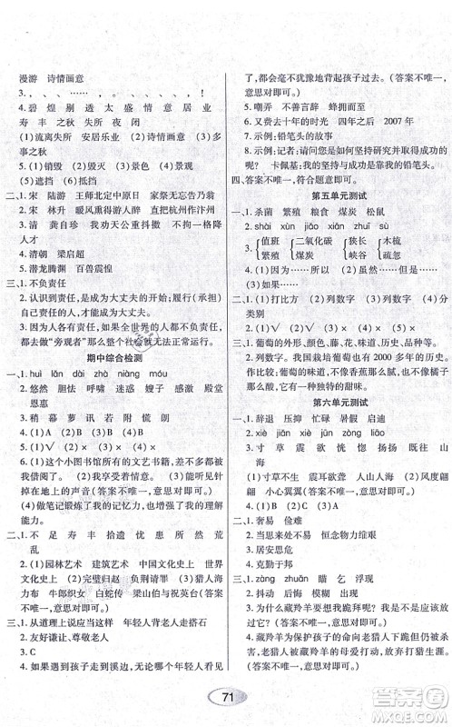 黑龙江教育出版社2021资源与评价五年级语文上册人教版答案