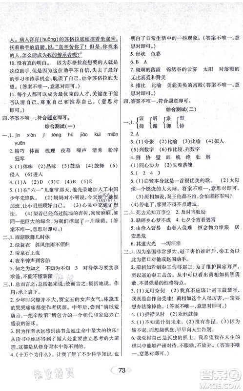 黑龙江教育出版社2021资源与评价五年级语文上册人教版答案