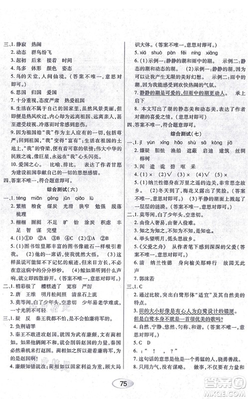 黑龙江教育出版社2021资源与评价五年级语文上册人教版答案