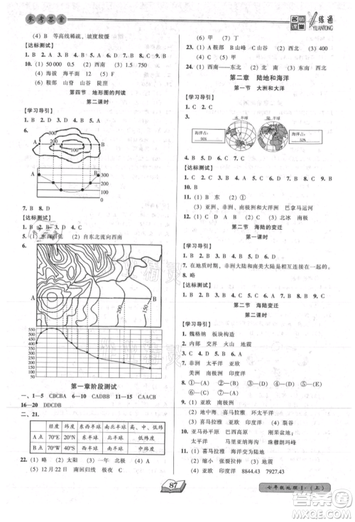 黑龙江美术出版社2021名师课堂一练通七年级上册地理人教版参考答案