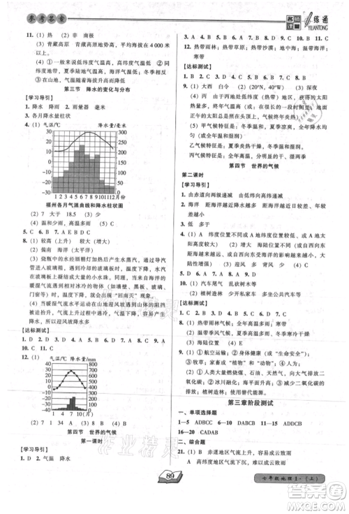 黑龙江美术出版社2021名师课堂一练通七年级上册地理人教版参考答案