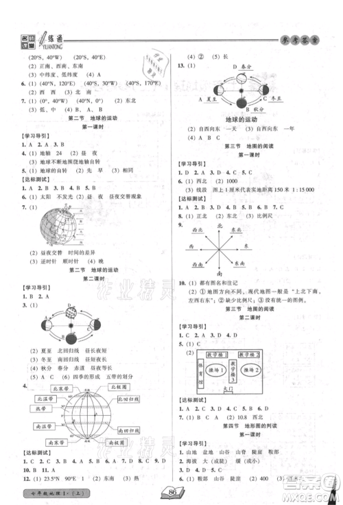 黑龙江美术出版社2021名师课堂一练通七年级上册地理人教版参考答案