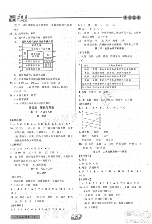 黑龙江美术出版社2021名师课堂一练通七年级上册地理人教版参考答案