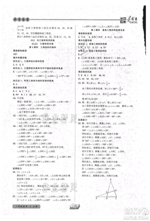 黑龙江美术出版社2021名师课堂一练通八年级上册数学人教版参考答案 黑龙江美术出版社2021名师课堂一练通八年级上册数学人教版参考答案