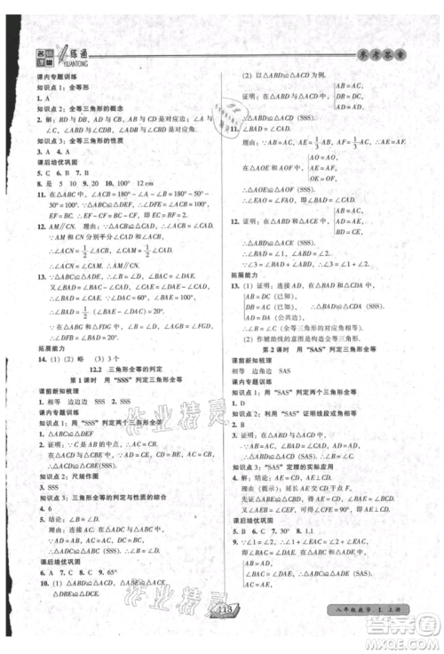 黑龙江美术出版社2021名师课堂一练通八年级上册数学人教版参考答案 黑龙江美术出版社2021名师课堂一练通八年级上册数学人教版参考答案