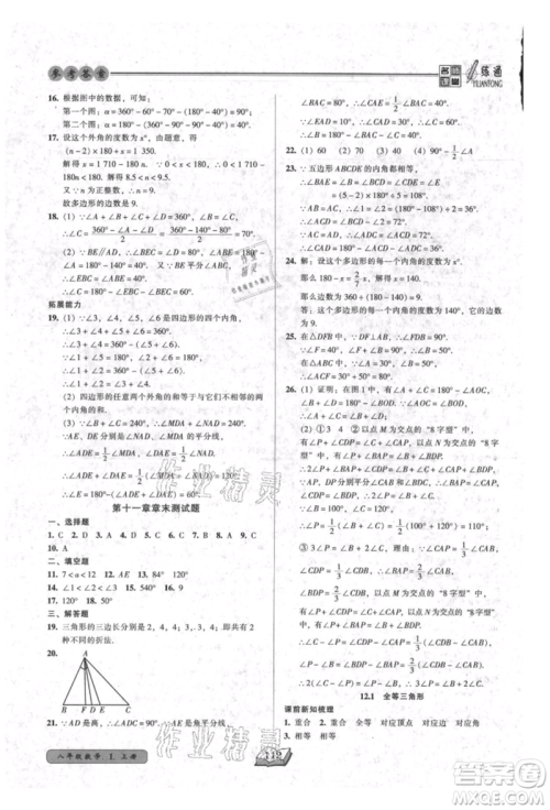 黑龙江美术出版社2021名师课堂一练通八年级上册数学人教版参考答案 黑龙江美术出版社2021名师课堂一练通八年级上册数学人教版参考答案