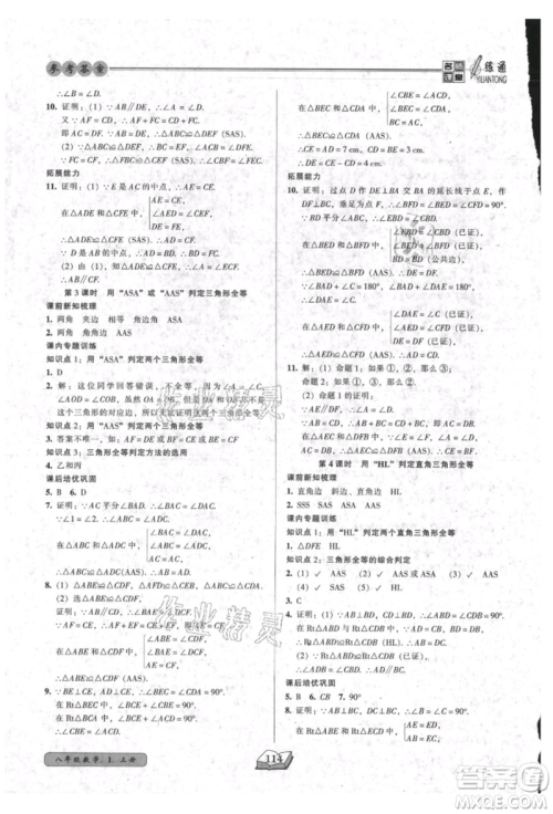 黑龙江美术出版社2021名师课堂一练通八年级上册数学人教版参考答案 黑龙江美术出版社2021名师课堂一练通八年级上册数学人教版参考答案