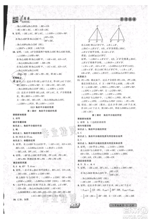 黑龙江美术出版社2021名师课堂一练通八年级上册数学人教版参考答案 黑龙江美术出版社2021名师课堂一练通八年级上册数学人教版参考答案