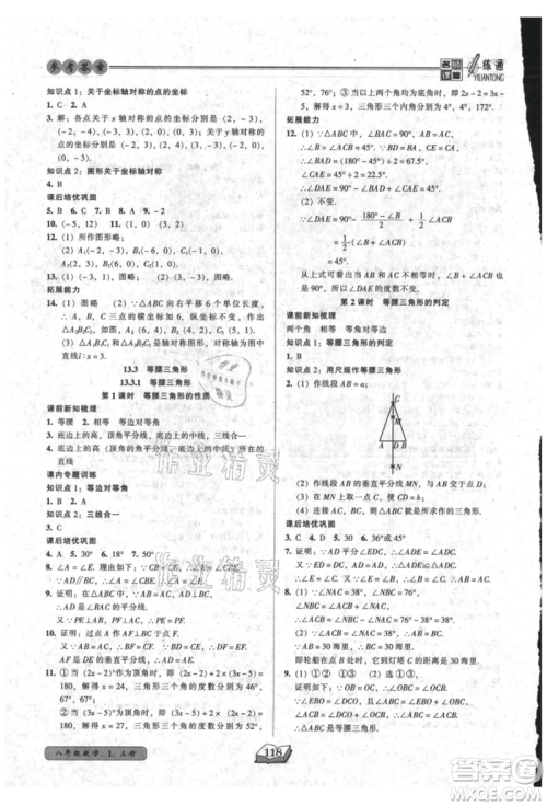 黑龙江美术出版社2021名师课堂一练通八年级上册数学人教版参考答案 黑龙江美术出版社2021名师课堂一练通八年级上册数学人教版参考答案