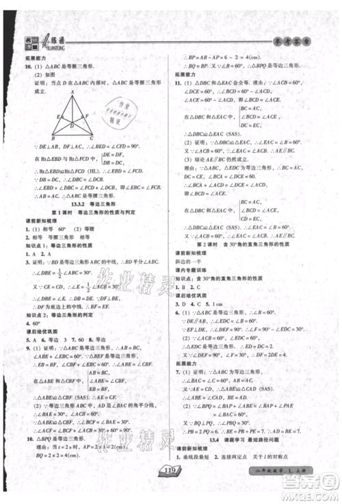 黑龙江美术出版社2021名师课堂一练通八年级上册数学人教版参考答案 黑龙江美术出版社2021名师课堂一练通八年级上册数学人教版参考答案