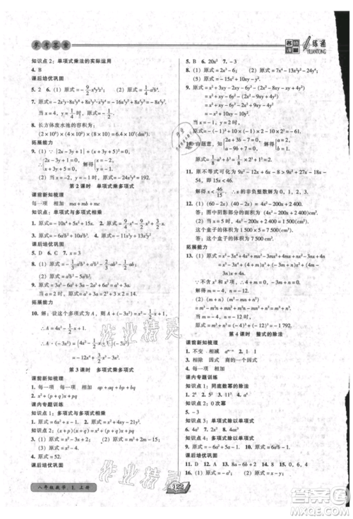 黑龙江美术出版社2021名师课堂一练通八年级上册数学人教版参考答案 黑龙江美术出版社2021名师课堂一练通八年级上册数学人教版参考答案