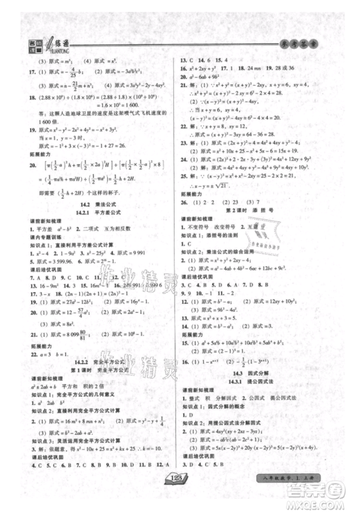 黑龙江美术出版社2021名师课堂一练通八年级上册数学人教版参考答案 黑龙江美术出版社2021名师课堂一练通八年级上册数学人教版参考答案