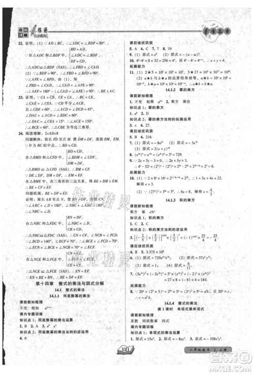 黑龙江美术出版社2021名师课堂一练通八年级上册数学人教版参考答案 黑龙江美术出版社2021名师课堂一练通八年级上册数学人教版参考答案