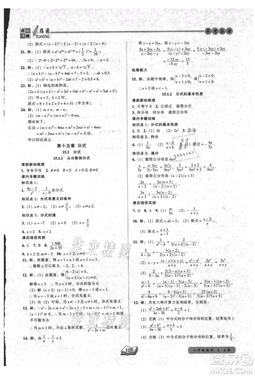 黑龙江美术出版社2021名师课堂一练通八年级上册数学人教版参考答案 黑龙江美术出版社2021名师课堂一练通八年级上册数学人教版参考答案