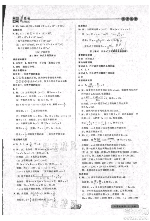 黑龙江美术出版社2021名师课堂一练通八年级上册数学人教版参考答案 黑龙江美术出版社2021名师课堂一练通八年级上册数学人教版参考答案