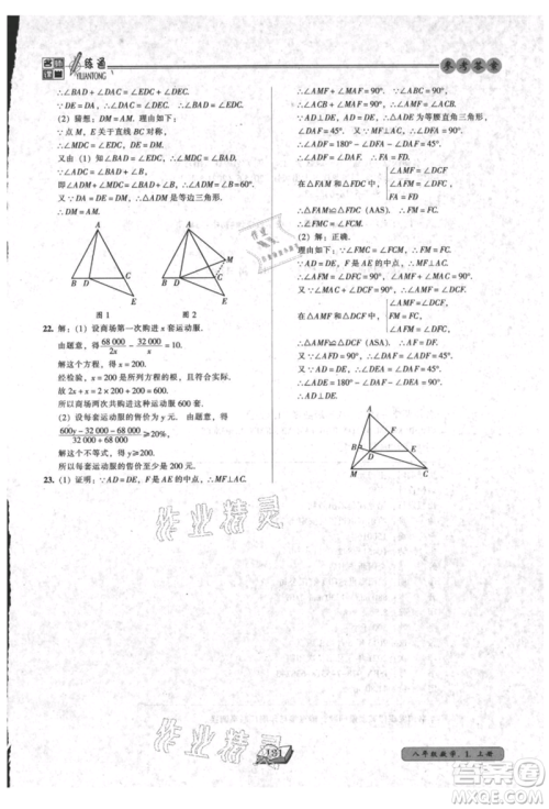 黑龙江美术出版社2021名师课堂一练通八年级上册数学人教版参考答案 黑龙江美术出版社2021名师课堂一练通八年级上册数学人教版参考答案