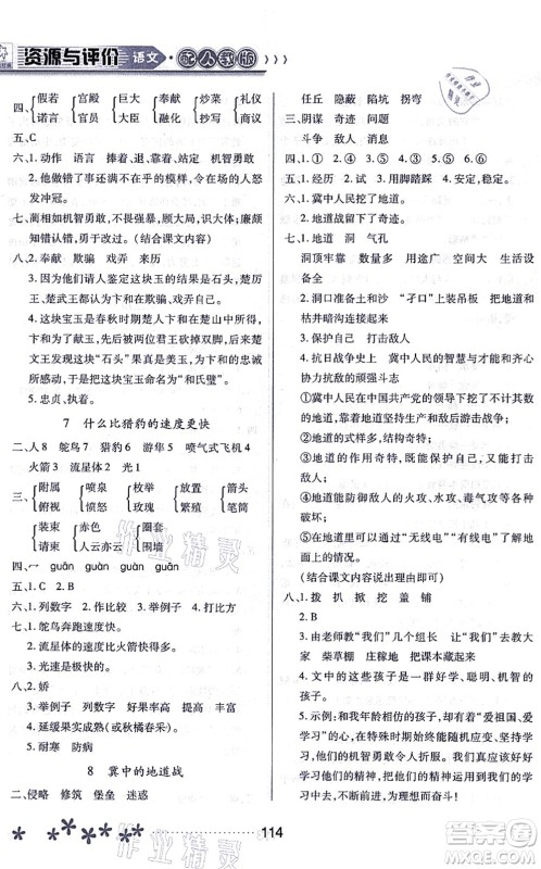 黑龙江教育出版社2021资源与评价五年级语文上册人教版大庆专版答案