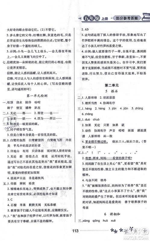 黑龙江教育出版社2021资源与评价五年级语文上册人教版大庆专版答案