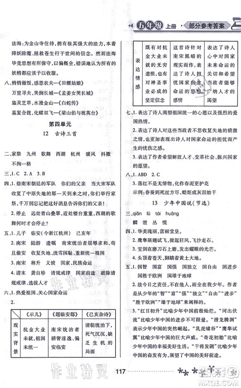 黑龙江教育出版社2021资源与评价五年级语文上册人教版大庆专版答案