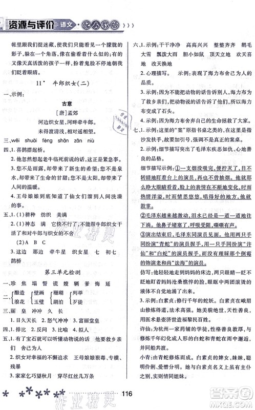 黑龙江教育出版社2021资源与评价五年级语文上册人教版大庆专版答案
