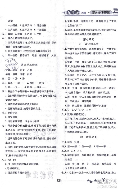 黑龙江教育出版社2021资源与评价五年级语文上册人教版大庆专版答案